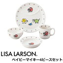 リサラーソン ベビー食器 北欧 食器 陶器 『ベイビーマイキー 4ピースセット(ランチプレート、お茶碗、マグ、プレート)』 出産祝い お食い初め ベビーセット