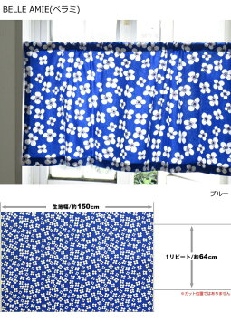 アルメダールス カフェカーテン オーダー 北欧 『幅30〜100cm 丈101〜150cm』 コットン 小窓 カーテン かわいい