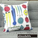 クッションカバー 45×45cm アルメダールス 北欧 綿 『ピクニック』 おしゃれ
