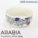 アラビア 150周年記念 アルミ・テヴァ ボウル 13cm 『プータルフリ(Puutarhurit)』 北欧 食器 北欧食器 おしゃれ かわいい 植物柄 花柄 ブルー ユニーク サラダボウル シリアルボウル スープボウル デザートボウル