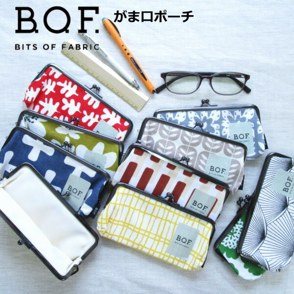 がま口 【母の日 プレゼント 遅れてごめん】がま口ポーチ ペンケース メガネケース 北欧 『B.O.F がま口ポーチ W』横長 おしゃれ BOF