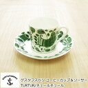 グスタフスベリ TURTUR/チュールチュール コーヒーカップ&ソーサー 北欧 食器 カップ&ソーサー おしゃれ 北欧食器 復刻版