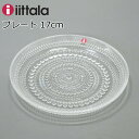 イッタラ 食器 イッタラ カステヘルミ プレート 皿 17cm 丸 クリア ガラス 北欧食器 お皿 おしゃれ デザート皿