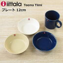 iittala/イッタラ ティーマ ティーミ 『プレート 12cm』 北欧 食器 北欧食器 ブランド おしゃれ シンプル 無地 ティーマティーミ ホワイト リネン ヴィンテージブルー 小皿 お皿 小さい 丸皿 取り皿 副菜皿 深皿 タレ皿 フルーツ皿 果物 ヨーグルト 和食 teema tiimi