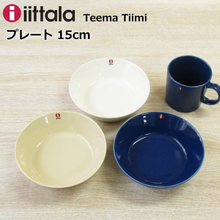 iittala/イッタラ ティーマ ティーミ 『プレート 15cm』 北欧 食器 北欧食器 ブランド おしゃれ シンプル 無地 ティーマティーミ ホワイト リネン ヴィンテージブルー 小皿 お皿 丸皿 取り皿 副菜皿 深皿 スープ皿 サラダ皿 子供用 カレー皿 パスタ皿 和食 teema tiimi