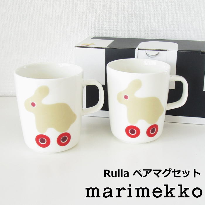 マリメッコ 北欧食器 マグカップ 2個セット(ペア) 『ルッラ マグカップセット 250ml』 Rulla ライトベージュ×レッド 箱入り 北欧 食器 マグ おしゃれ かわいい うさぎ ウサギ ギフト プレゼント ペアセット