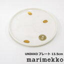 marimekko/マリメッコ ウニッコ プレート 13.5cm 北欧食器 『ホワイト×ゴールド』 2023年冬 北欧 食器 花柄 おしゃれ かわいい 華やか 上品 お皿 小さめ 平皿 丸皿 小皿 ラウンドプレート デザート皿 スイーツ皿 パン皿 ゴールド×ホワイト クリスマス ギフト プレゼント