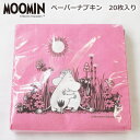 ムーミン ペーパーナプキン 北欧 33×33cm 20枚入り 『ムーミンハグ』 おしゃれ 可愛い 食卓 ムーミン グッズ 大人