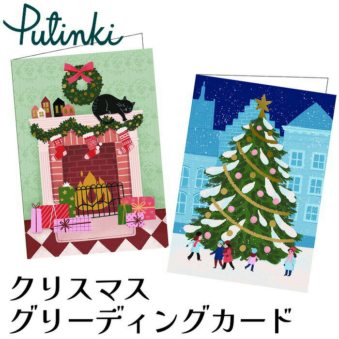 グリーディングカード 北欧 Putinki( プティンキ) 『クリスマスグリーディングカード』 Kaisu Sandberg/カイス・サンドバーグ おしゃれ ク...
