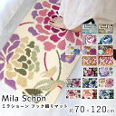 玄関マット 室内 / 屋内 70×120cm ミラショーン ブランド 全17種類 洗える 花柄 おしゃれ