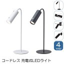 イシグロ 照明 『充電式 4ウェイ LEDライト』 4way(スタンドライト,ハンディライト,クリップライト,ウォールライト) 無段階調光 シンプル ホワイト ...