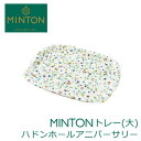 【母の日 早割 クーポン】MINTON/ミントン ハドンホールアニバーサリー トレイ(大) トレー(お盆) アイボリー 滑り止め加工 日本製