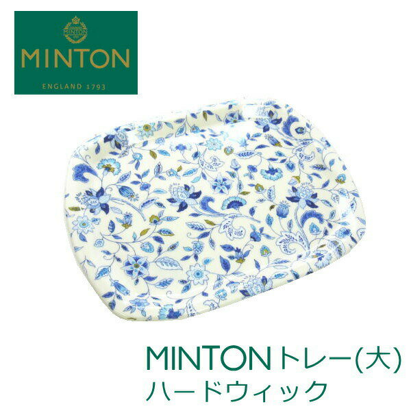 MINTON/ミントン ハードウィック トレイ(大) トレー(お盆) ブルー 滑り止め加工 日本製