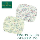 MINTON/ミントン ハドンフラワーパス トレイ(小) トレー(お盆) ブルー ピンク 滑り止め加工 日本製