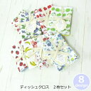 ふきん(布巾)/キッチンタオル 『ディッシュクロス 2枚セット』 植物柄のかわいいフキン 吸水性もありディッシュクロス(食器用)やカウンタークロス(台拭き)、キ...