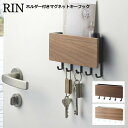 キーフック 鍵かけ 木製 Rin 『ホルダー付きマグネットキーフック』 マグネット 壁掛け RIN リン 山崎実業