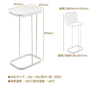 ゴミ箱 『横開き分別ゴミ袋ホルダー』ルーチェ LUCE レジ袋 蓋付き 横開き 45L ホワイト ブラック 山崎実業