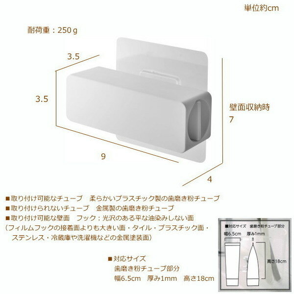 tower タワー『フィルムフック歯磨き粉チューブホルダー』 洗面雑貨 ホワイト/ブラック 北欧 山崎実業