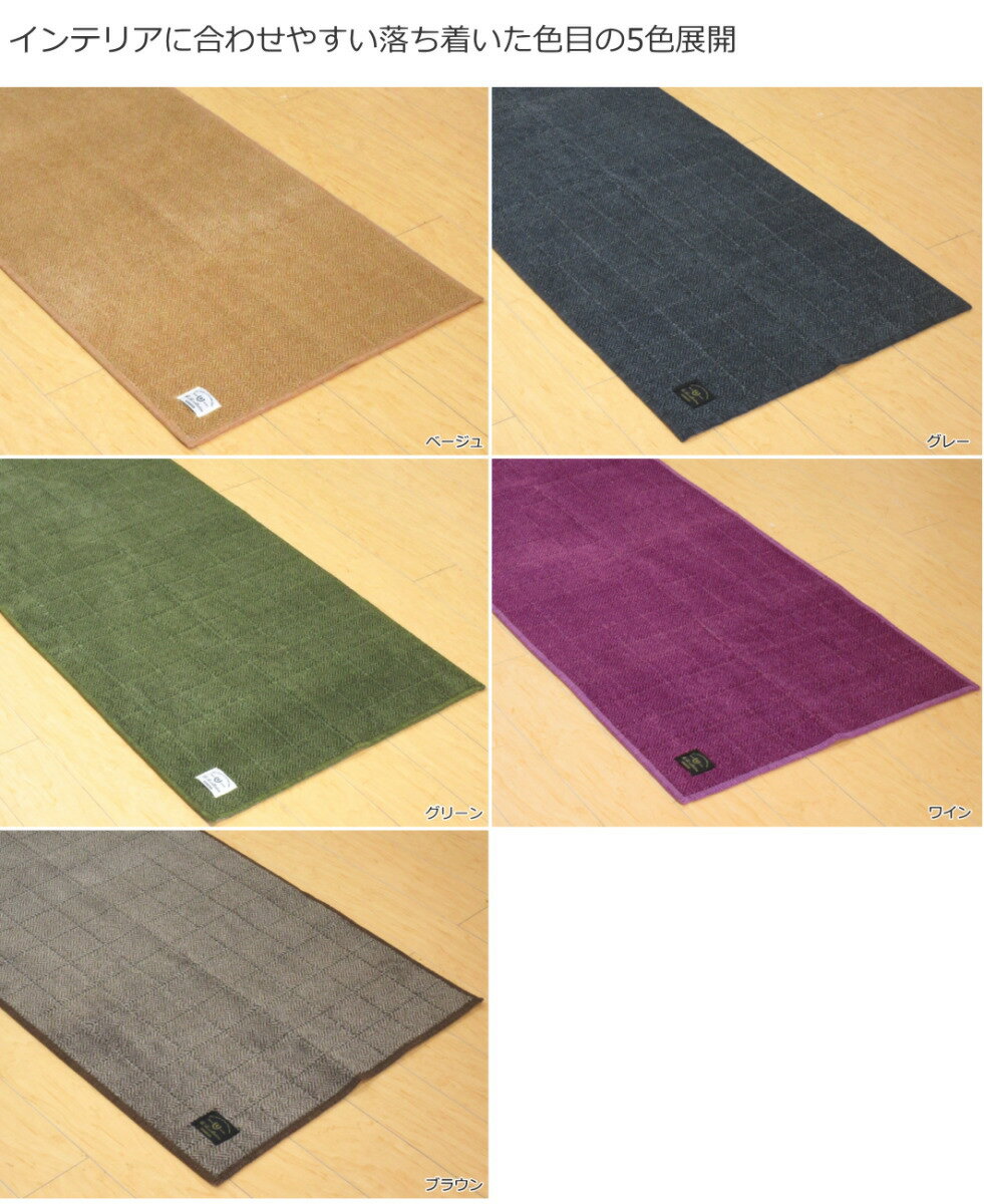 キッチンマット 洗える 薄手 50×150cm へリンボーン柄 モダン B.B COLLECTION 『フ...