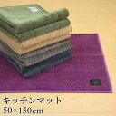 キッチンマット 洗える 薄手 50×150cm へリンボーン柄 モダン B.B COLLECTION 『フラフィット ヘリンボン ロングマット』 ベージュ グリーン ブラウン グレー ワイン 滑り止め おしゃれ 日本製