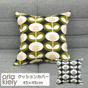 クッションカバー Orla Kiely オーラカイリー 45×45cm 角型 綿100％ 『OVAL FLOWER』 オーバルフラワー 花柄 植物柄 ミッドセンチュリー モダン レトロ 北欧風 おしゃれ かわいい イギリスブランド グレー グリーン