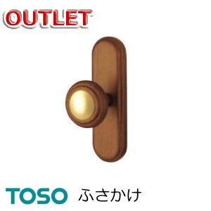 【訳あり】カーテンアクセサリー ふさかけ　TOSO　ラグレスB 1個