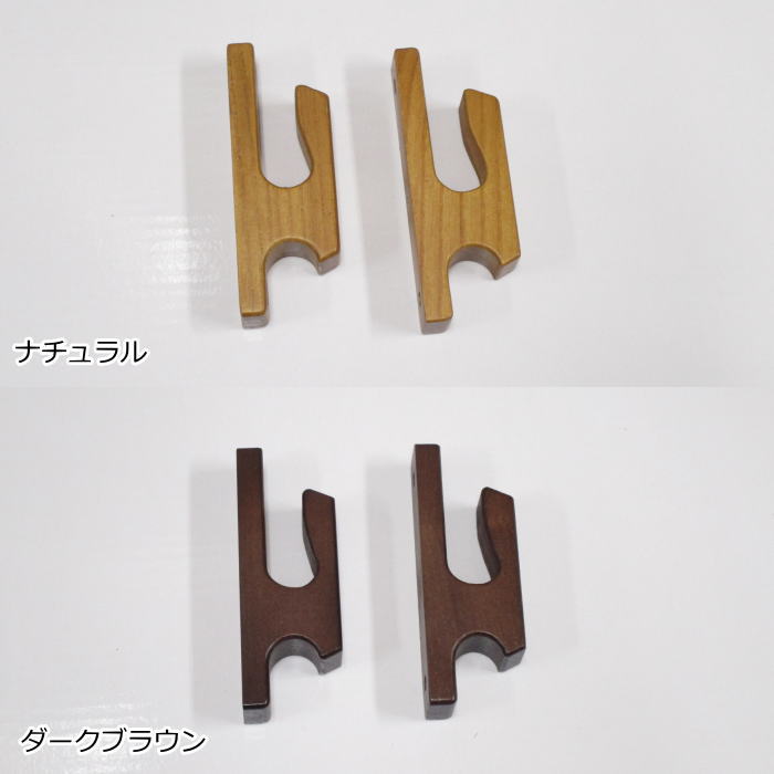【訳あり】カーテンアクセサリー ふさかけ 木製ふさかけ 2個セット