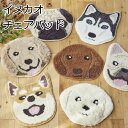 チェアパッド 洗える 犬 マット 『イヌカオ』 27種類 オールシーズン 座布団 イームズチェア すべり止め 防ダニ