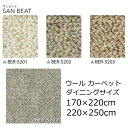 サンゲツ ウール ダイニングカーペット 無地 『サンビート』 防ダニ 抗菌 オールシーズン 絨毯 じゅうたん 事務所 ダイニング 全3色 日本製 カーペット(3)
