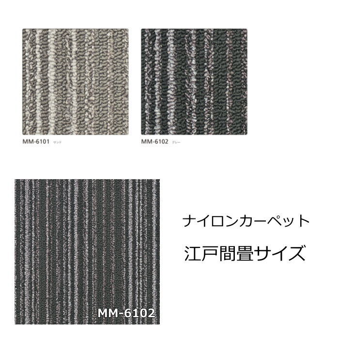 畳サイズ カーペット シンコール 『ミナモ』 ヘム加工 2畳 3畳 4.5畳 6畳 8畳 防ダニ 抗菌 防汚 フロアマット 全2色 オールシーズン 絨毯 じゅうたん 事務所 ダイニング 日本製 カーペット