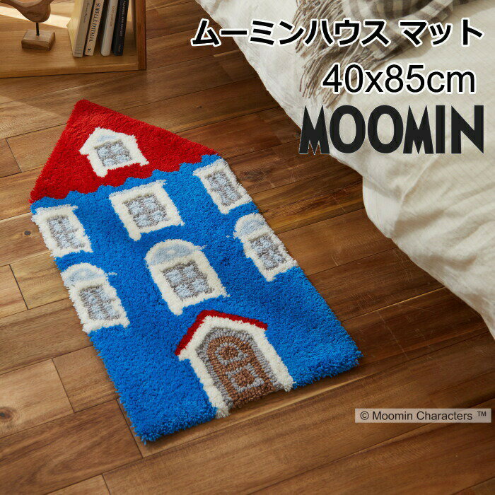 ムーミン 玄関マット 北欧 室内 40×85cm 『ムーミンハウス ブルー』 かわいい おしゃれ 洗える 滑り止め 防ダニ 日本製
