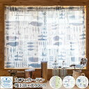 カフェカーテン 幅138cmx丈90cm『YSDLONDONカフェカーテン Lサイズ』 瀬戸内デニム 小窓 カーテン レース 北欧 おしゃれ かわいい 男の子 ...