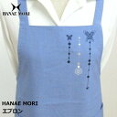 【母の日 早割 クーポン】エプロン ブランド HANAE MORI/ハナエモリ『パピヨンレースストライプ』 花柄モチーフのおしゃれでかわいいハナエモリブランドのレディース調理用エプロン 母の日.誕生日のプレゼントに