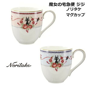 【母の日 早割 クーポン】マグカップ 食器 ブランド Noritake/ノリタケ スタジオ・ジブリ ジジ　『魔女の宅急便 マグカップ』 結婚祝いなどプレゼント(ギフト)にも最適