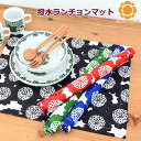 ランチョンマット 35×45cm(長方形) PVC 北欧 撥水 スタジオヒッラ 『クッキア』 レッド/ブルー/グリーン/ブラック