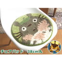 チェアパッド 38cm 丸 スタジオジブリ となりのトトロ グッズ おしゃれでかわいい 洗える イームズチェアのチェアクッションに 『おはなやさん(トトロ)/よ...