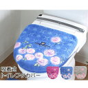 トイレフタカバー 普通便座/洗浄暖房便座兼用 吸着タイプ 薔薇柄 ロイヤルコレクション 『チェルシー』 おしゃれ/かわいい ピンク/グレー/ブルー 日本製