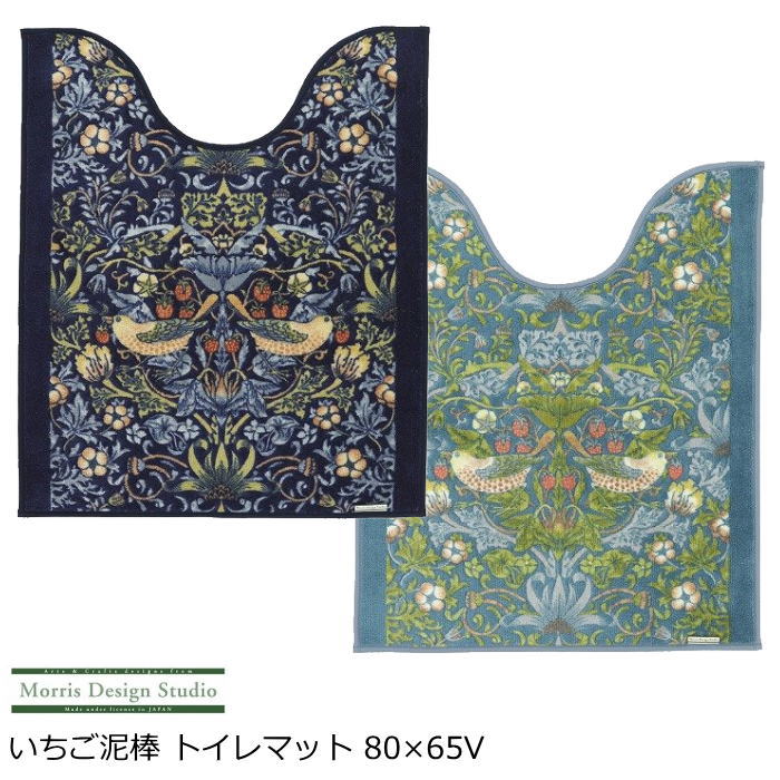 トイレマット ブランド ウィリアムモリス ロングマット『いちご泥棒』80×65Vcm 洗える 滑り止め 日本製 ウィリアム・モリス
