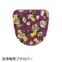 トイレフタカバー 洗浄便座用 薔薇柄 『ル・パルテール パルファン』 ローズ
