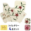 トイレタリー 4点セット(トイレマット+兼用フタカバー+スリッパ+ペーパーホルダーカバー) シビラ 『アメリア3 トイレマット 4点セット』 花柄 植物柄 おし...