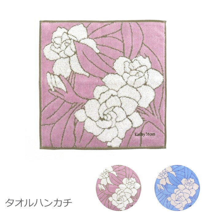 タオルハンカチ レディース 25×25cm 綿 花柄 『ガーデニア』 ピンク ブルー