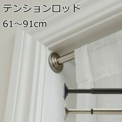 umbra(アンブラ) 突っ張り棒 61〜91cm『コレット テンションロッド S』 シルバー/ブラ