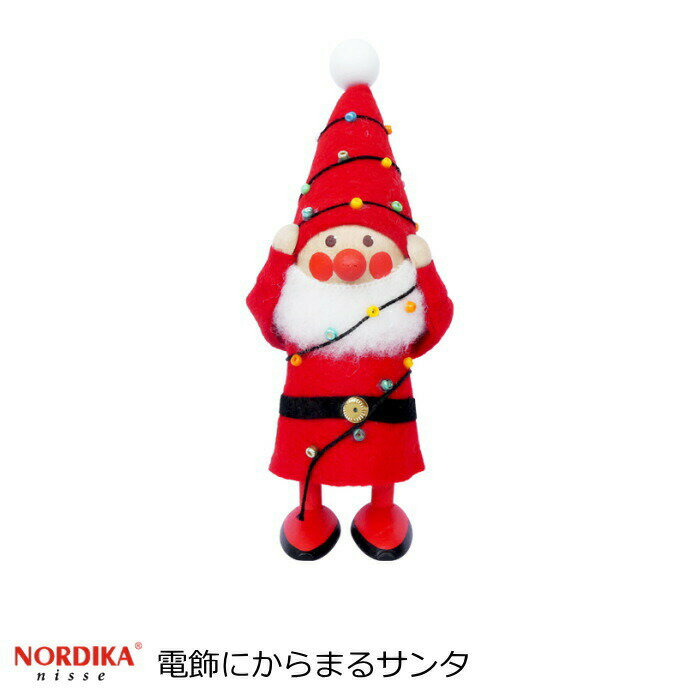 北欧雑貨 人形 クリスマス雑貨 『電飾にからまるサンタ』 ハンドメイド ドール かわいい オブジェ ノルディカニッセ