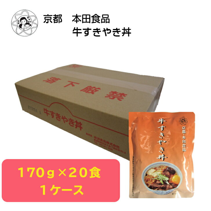 牛すきやき丼 170g×20袋 送料無料 簡易包装 牛丼 すきやき丼 牛 自宅用 防災 食品 食料品 レトルト食品 レトルト 非常食 保存食 常温保存 時短 簡単 まとめ買い ギフト