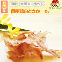 【お試し品】手作り国産鶏のとさか20g【鶏冠/おやつ 犬 国産/犬 おやつ 無添加/犬 おやつ 安全/おやつ 硬い/無添加 国産/鶏冠】(4)