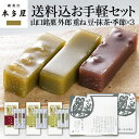 山口蕨菓匠本多屋のういろう｢重ね｣9本入豆外郎20g×3・抹茶20g×3・季節:抹茶白隠元豆/20g×3山口銘菓の外郎は、わらび粉を使用でわらび餅..