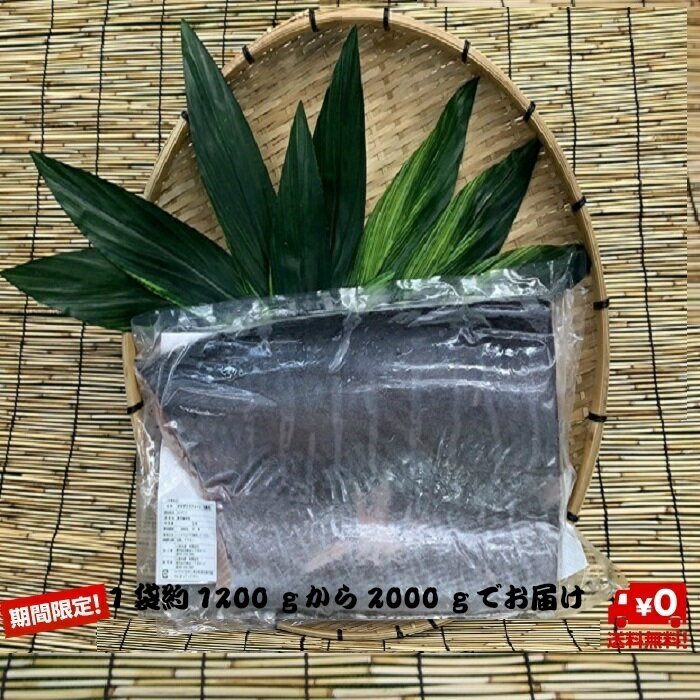 【冷凍】オキザワラフィーレ腹骨取り（加熱用）真空 1 袋 1袋→1.2kg〜2kg 鹿児島県産 送料無料 お取り寄せ グルメ プレゼント ギフト セット おつまみ 結婚祝い 出産祝い 誕生日プレゼント 極上 食品 食べ物 福袋 内祝い 高級 海鮮 詰め合わせ 冷凍 ホワイトデー お返しのサムネイル