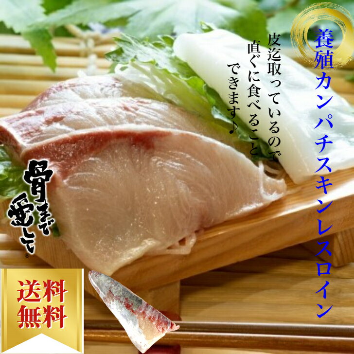 養殖かんぱち カンパチ 魚 1枚（4分の1）約400g~500gでお届け 鹿児島県産 送料無料 刺身 お取り寄せ グルメ プレゼン…