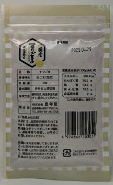 国産すりごま白30g 鹿児島県産白ごま