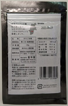 国産すりごま黒30g 長野県産黒ごま